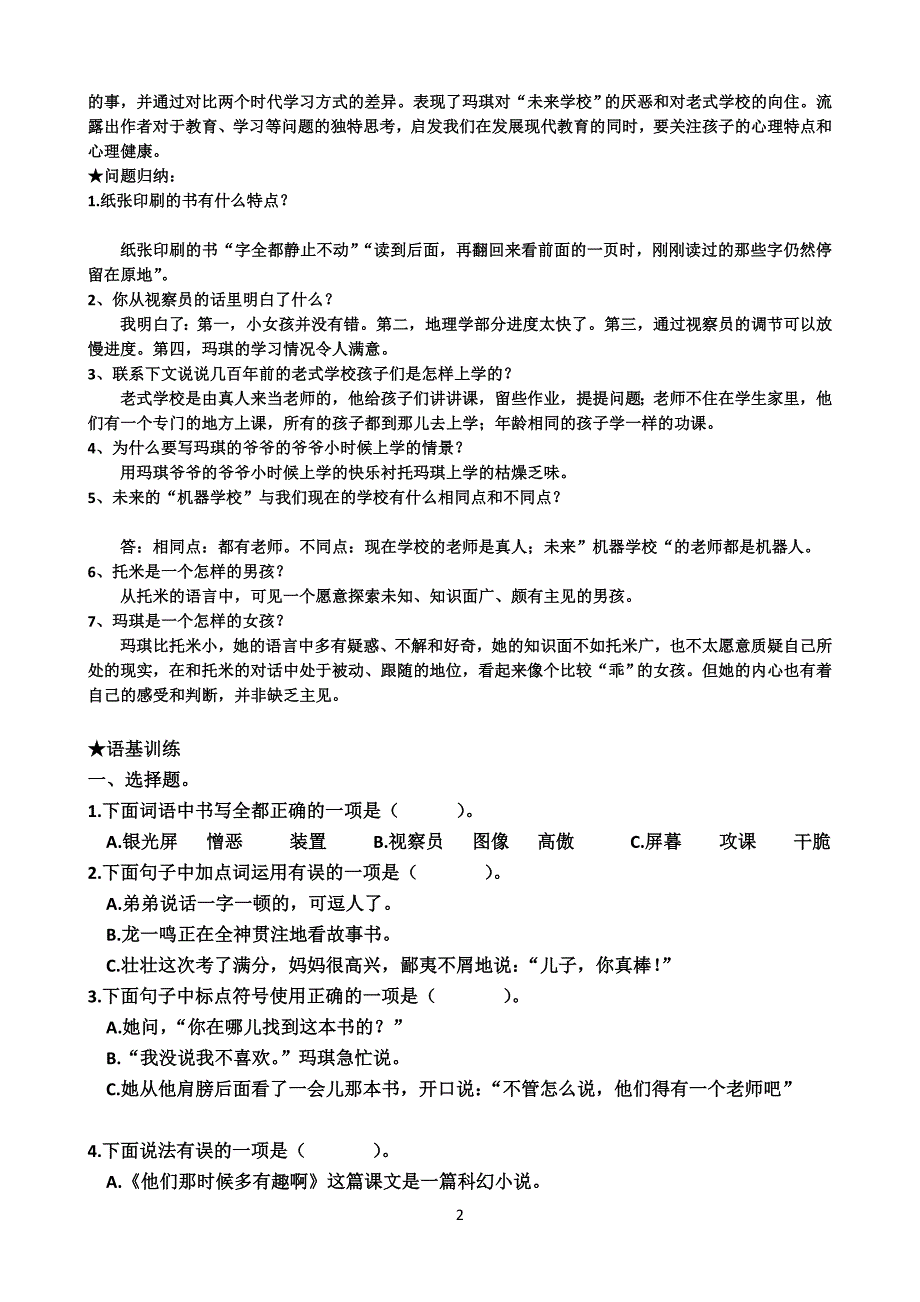 黄冈教育人教版部编版小学六年级下册语文《他们那时候多有趣啊》同步练习 20某春季_第2页