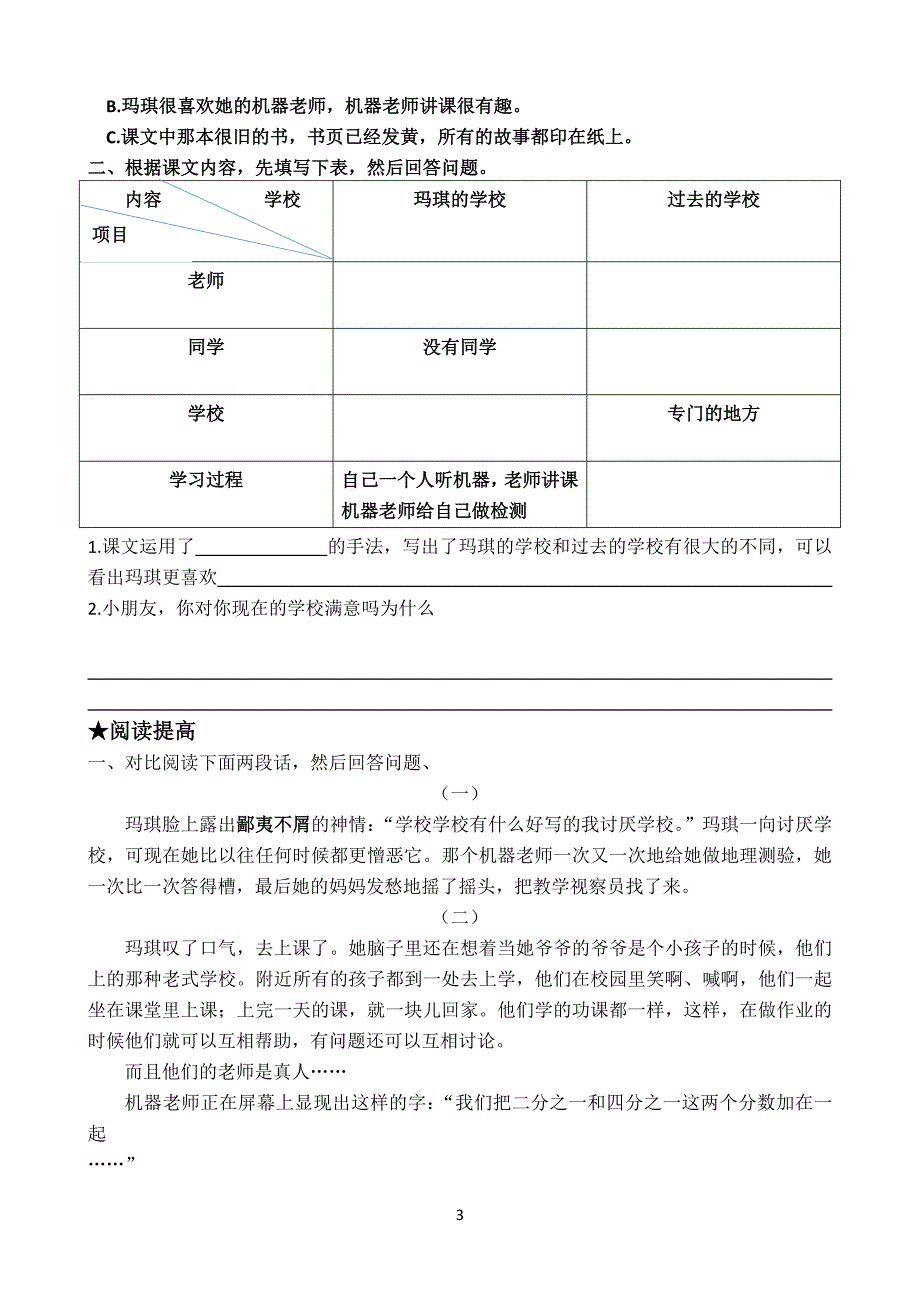 黄冈教育人教版部编版小学六年级下册语文《他们那时候多有趣啊》同步练习 20某春季_第3页