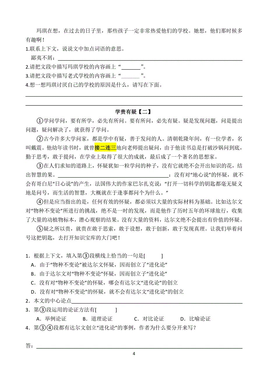 黄冈教育人教版部编版小学六年级下册语文《他们那时候多有趣啊》同步练习 20某春季_第4页