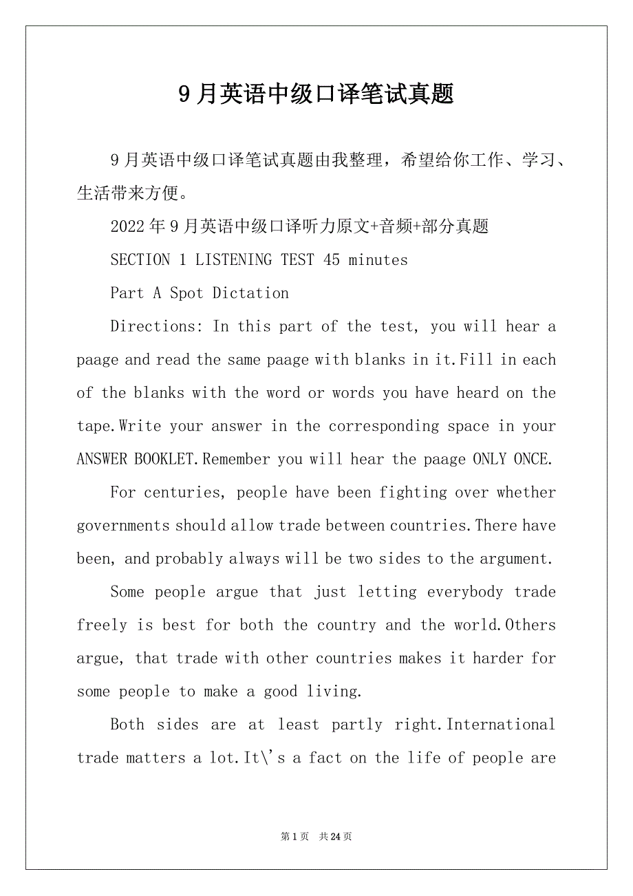 9月英语中级口译笔试真题_第1页