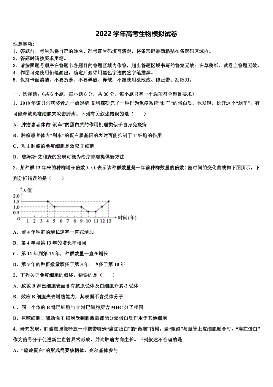 江西省重点中学2022年高三二诊模拟考试生物试卷(含解析）_第1页