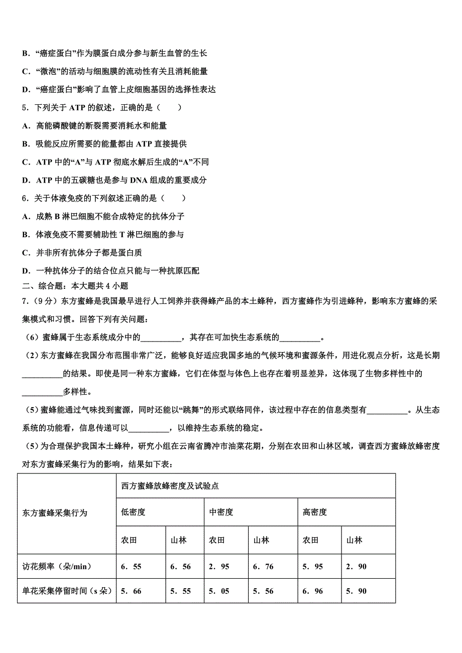 江西省重点中学2022年高三二诊模拟考试生物试卷(含解析）_第2页