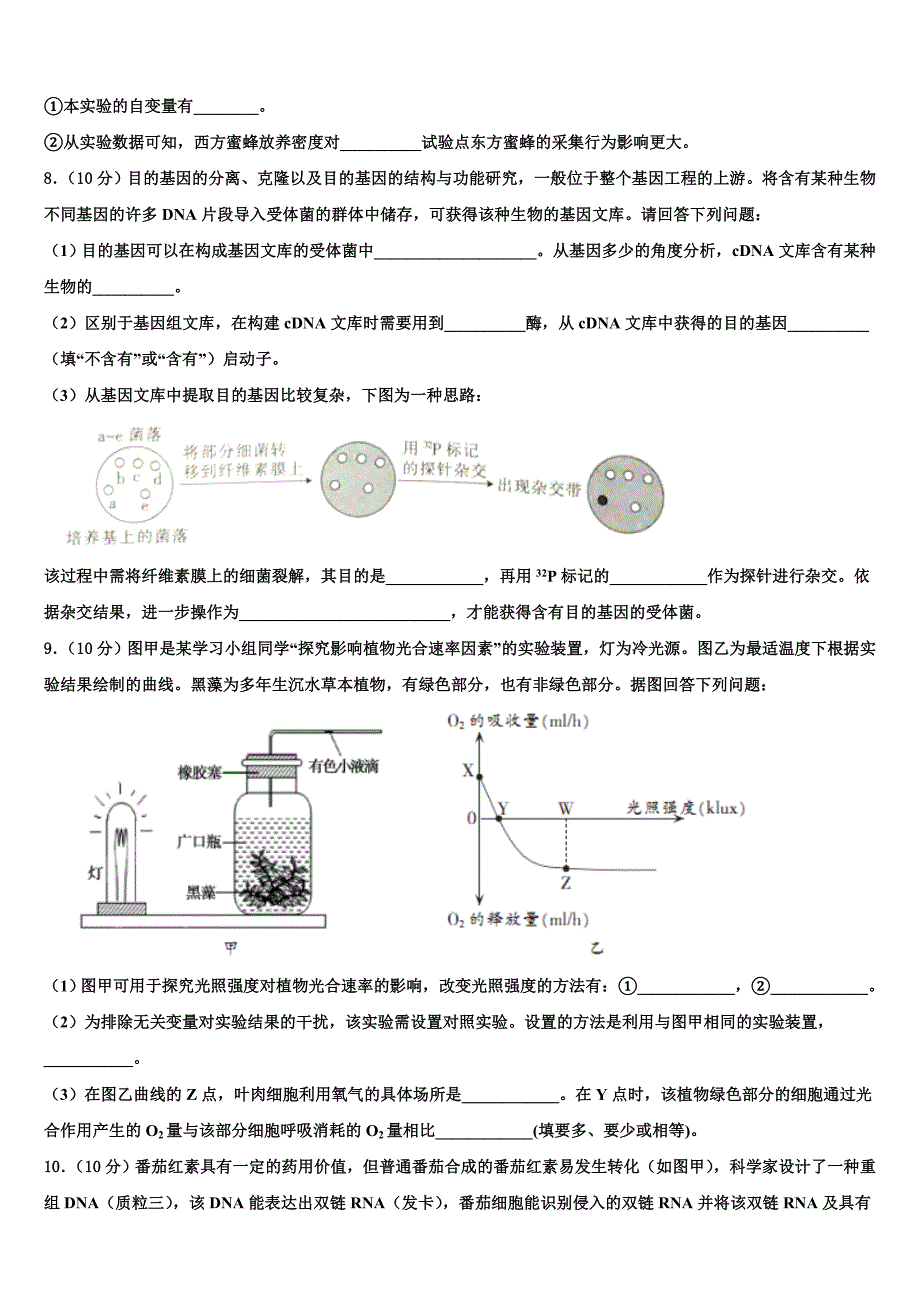 江西省重点中学2022年高三二诊模拟考试生物试卷(含解析）_第3页