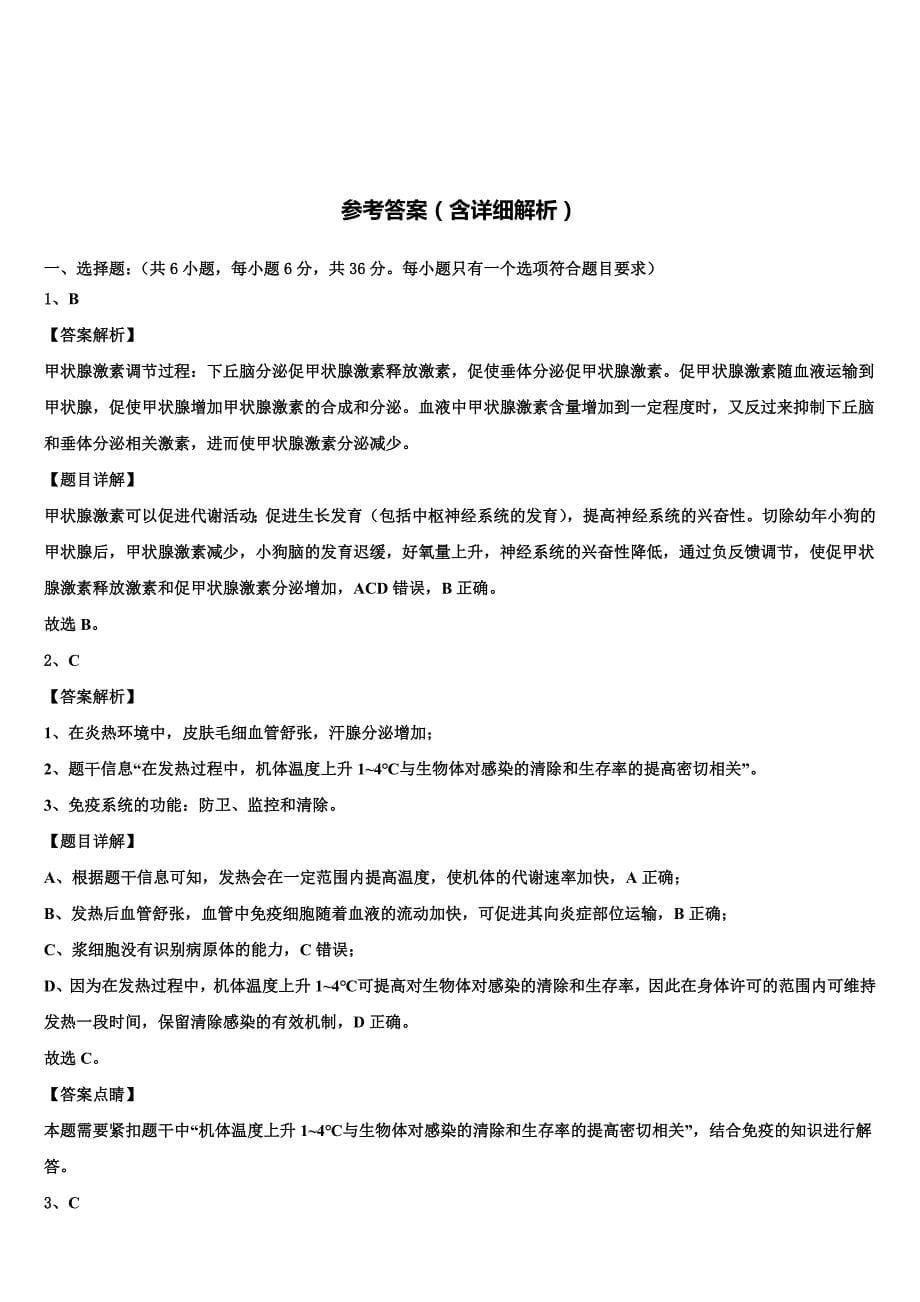 浙江省杭州八校联盟2022学年高三（最后冲刺）生物试卷(含解析）_第5页