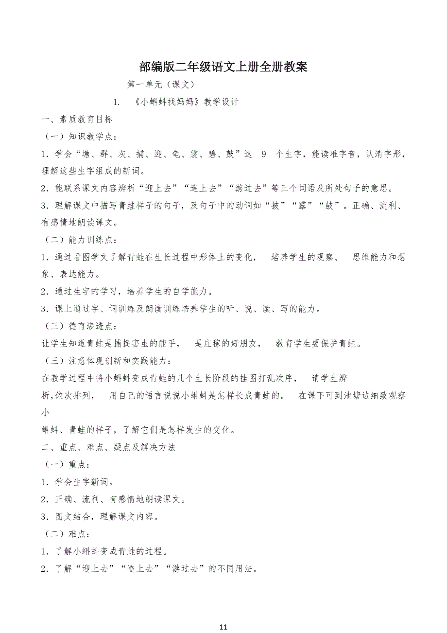 【推荐】部编版小学生二年级语文上册教案全册_第1页