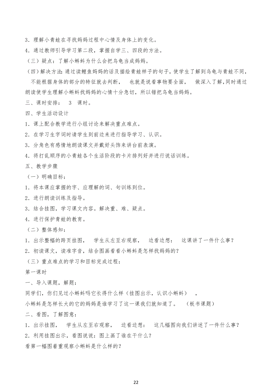 【推荐】部编版小学生二年级语文上册教案全册_第2页