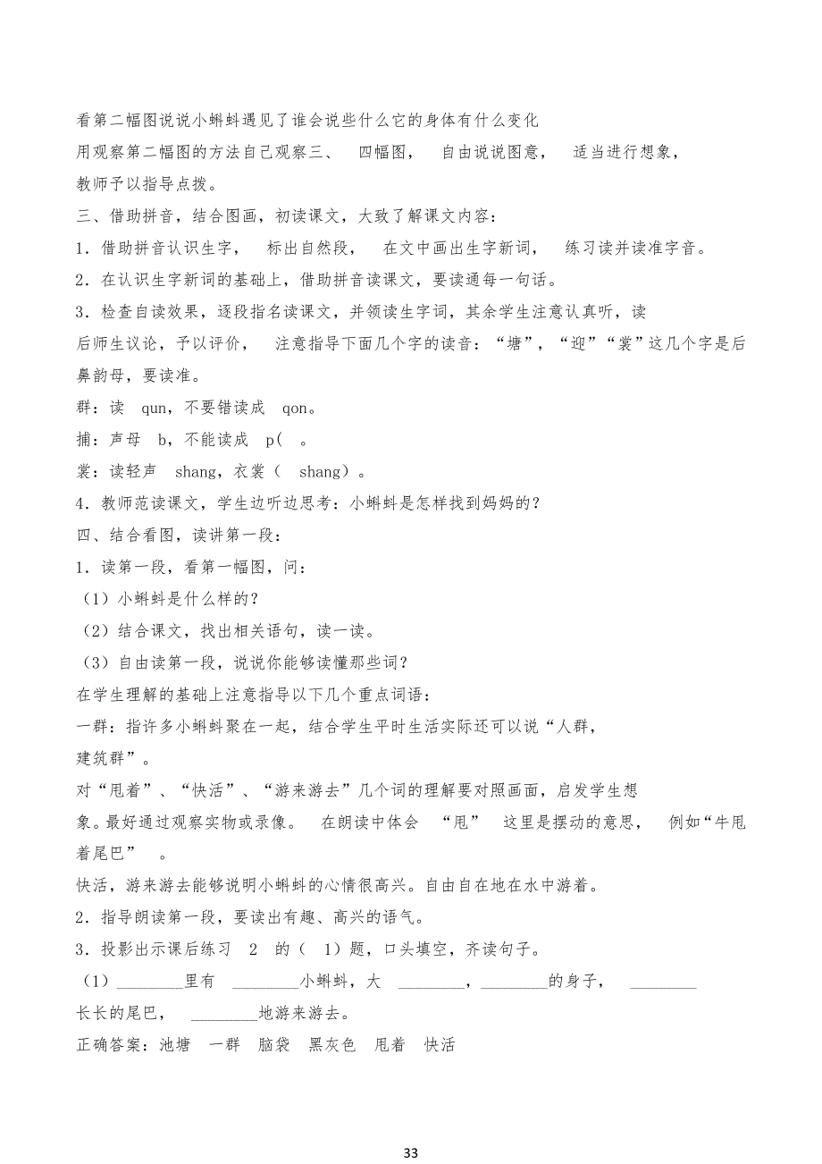 【推荐】部编版小学生二年级语文上册教案全册_第3页