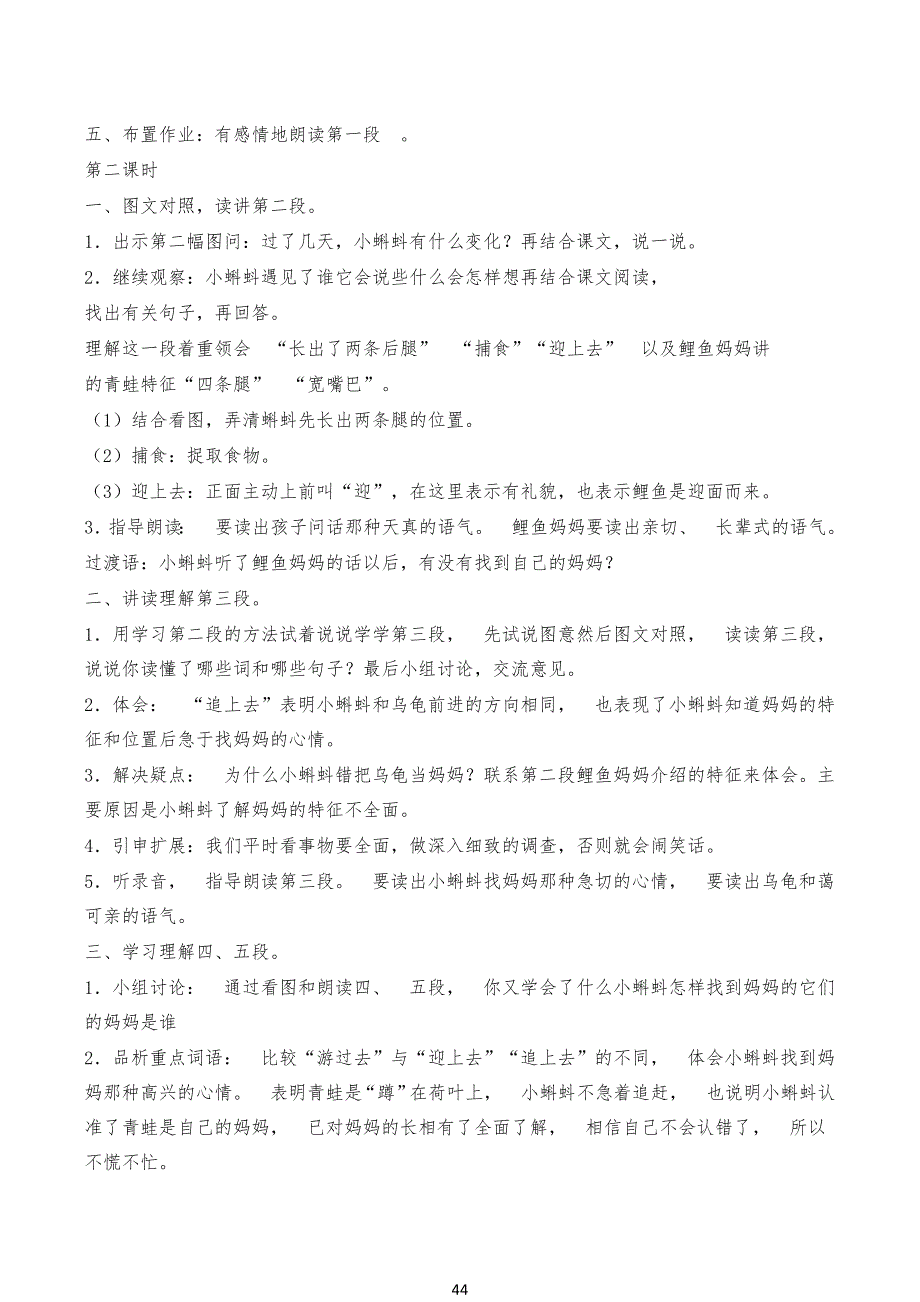 【推荐】部编版小学生二年级语文上册教案全册_第4页