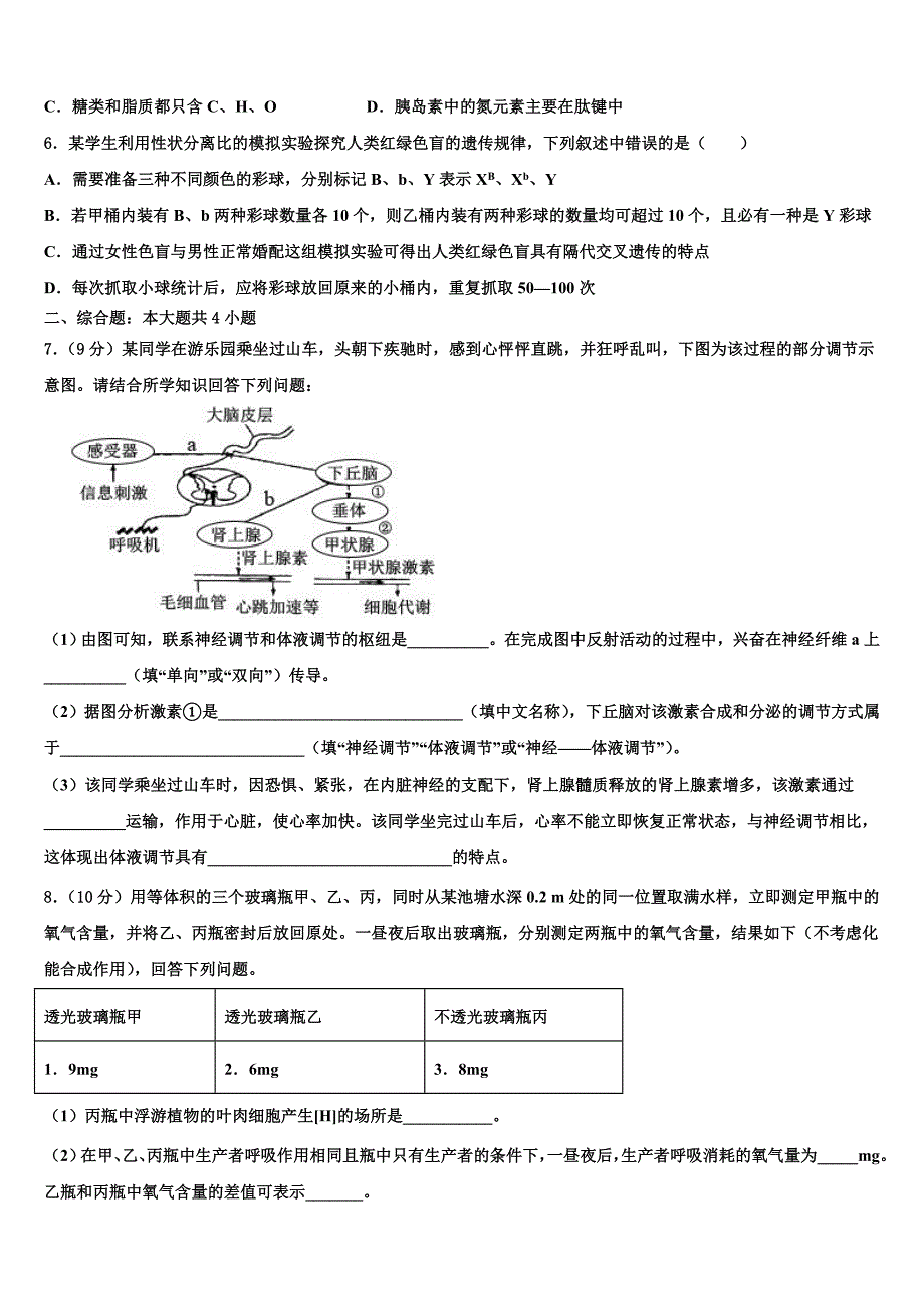 福建省福州市三校联考2022年高考仿真卷生物试题(含解析）_第2页