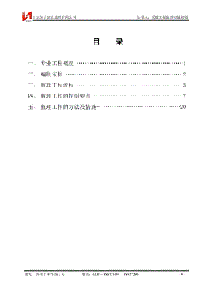 给排水、采暖工程监理实施细则2015-2