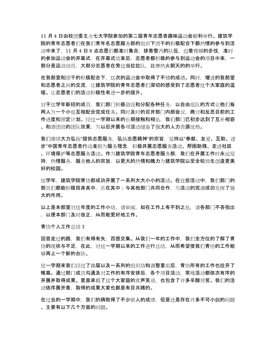 青协期末工作总结简短560字_第2页