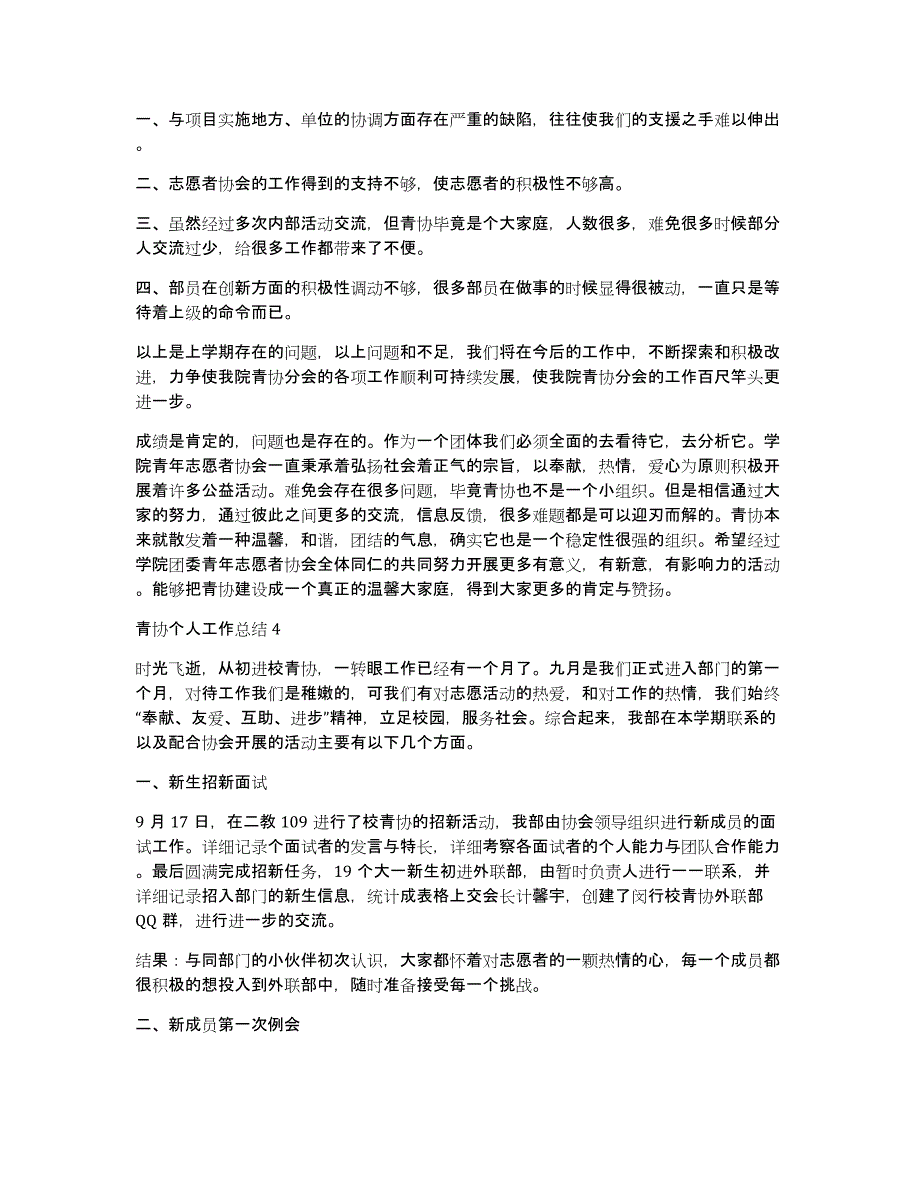 青协期末工作总结简短560字_第3页