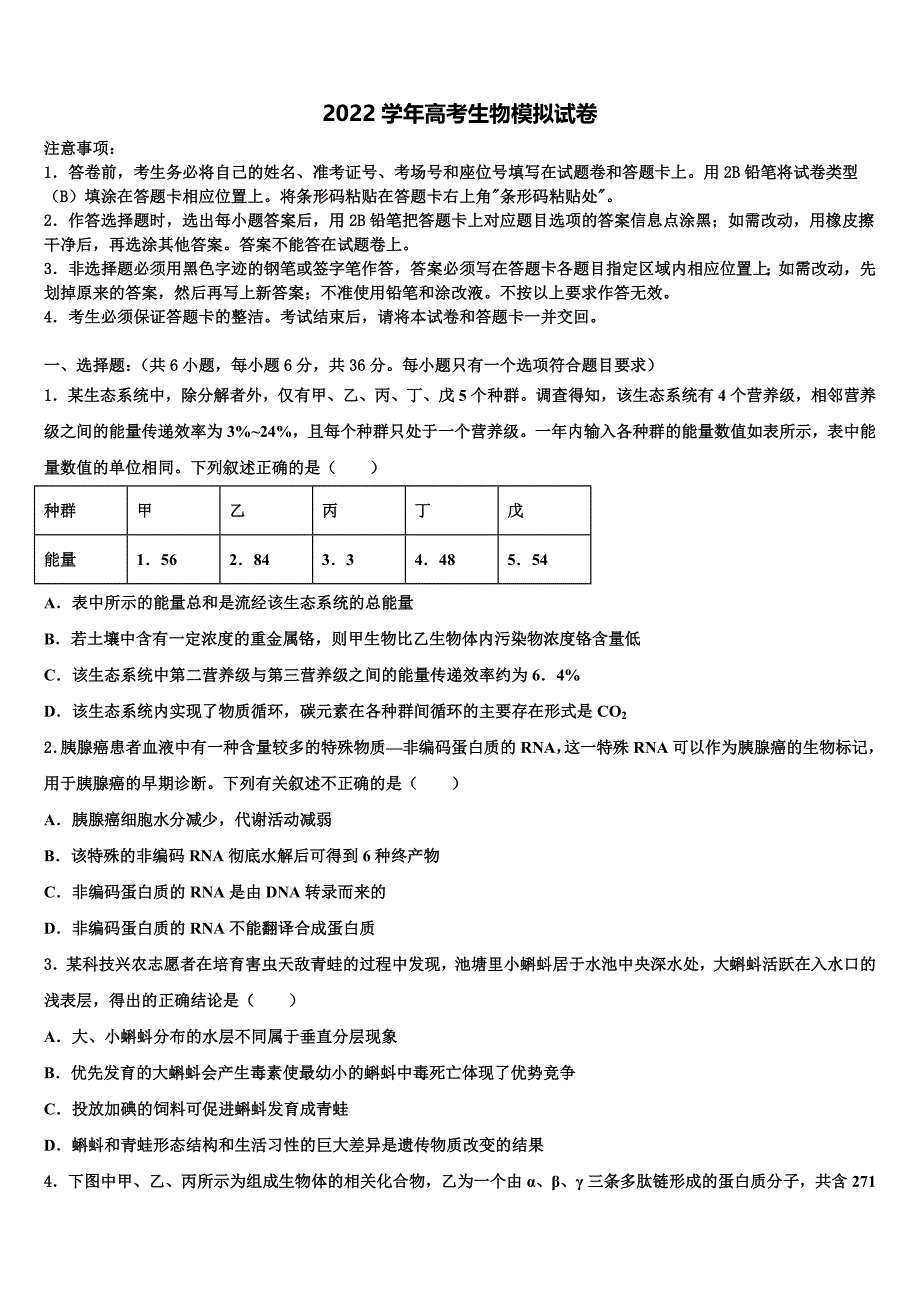 青海省西宁二十一中2022年高考考前模拟生物试题(含解析）_第1页