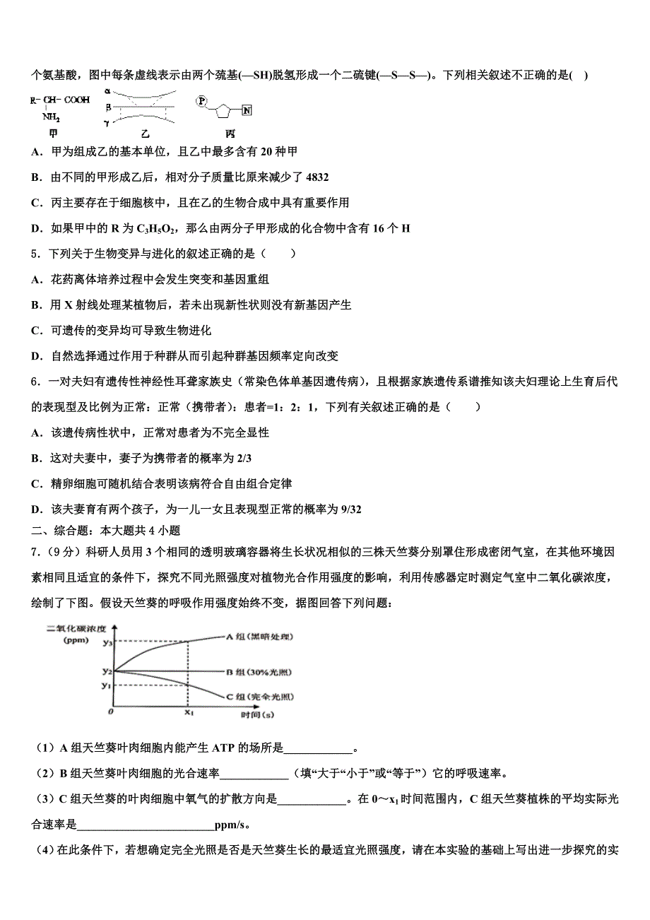 青海省西宁二十一中2022年高考考前模拟生物试题(含解析）_第2页