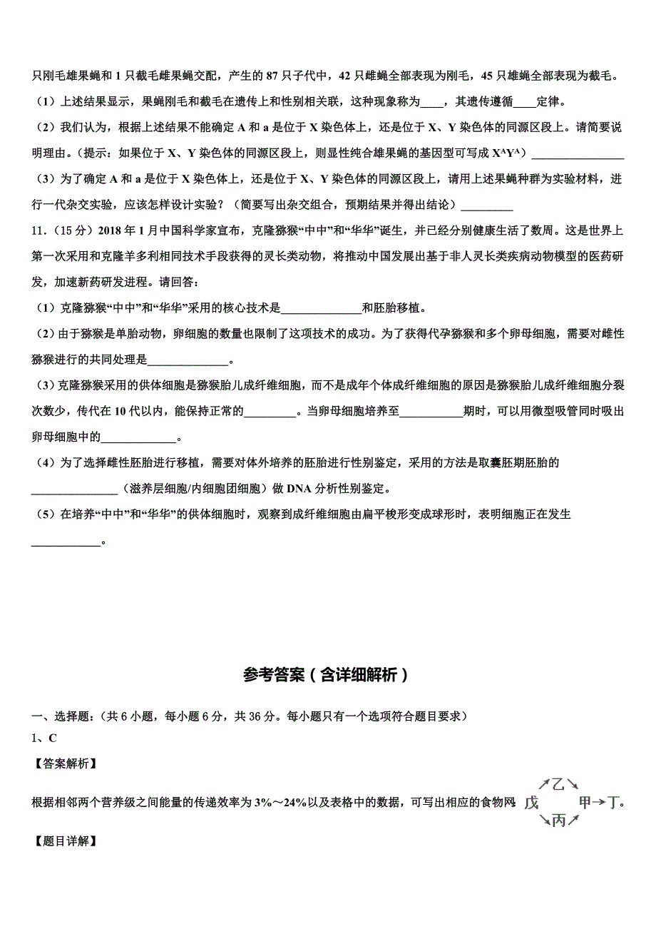 青海省西宁二十一中2022年高考考前模拟生物试题(含解析）_第4页