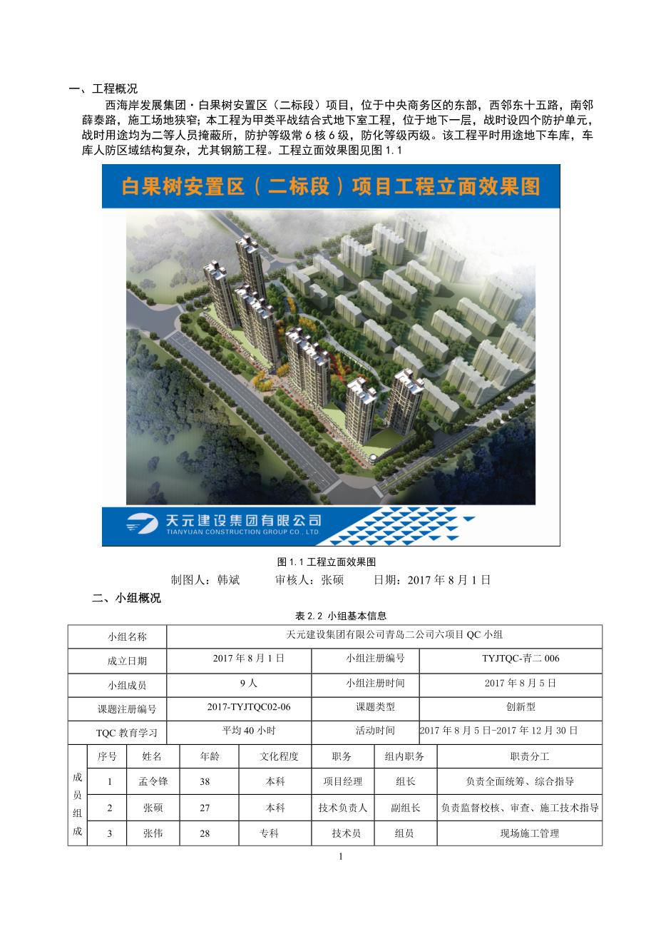 BIM技术在建筑样板间中的应用研究（19页内容详细）_第2页