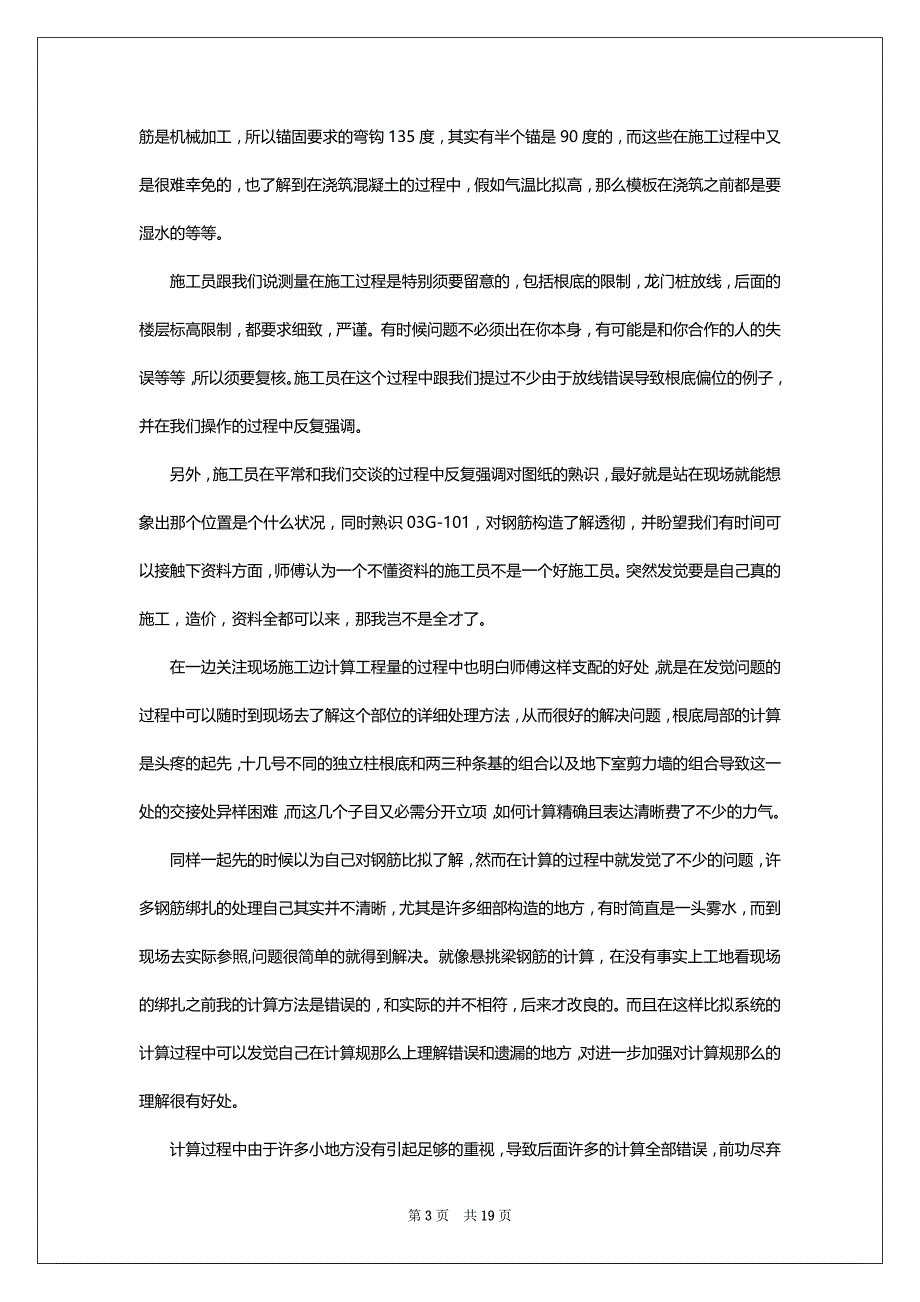 建筑实习日记锦集八篇_第3页