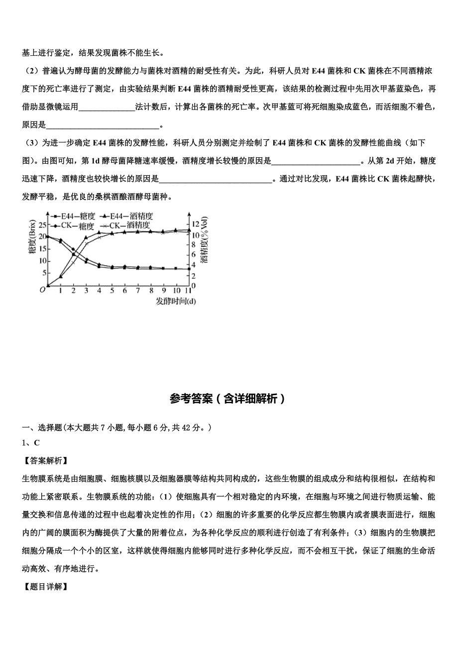 贵州省从江县民族中学2022年高三第六次模拟考试生物试卷(含解析）_第4页