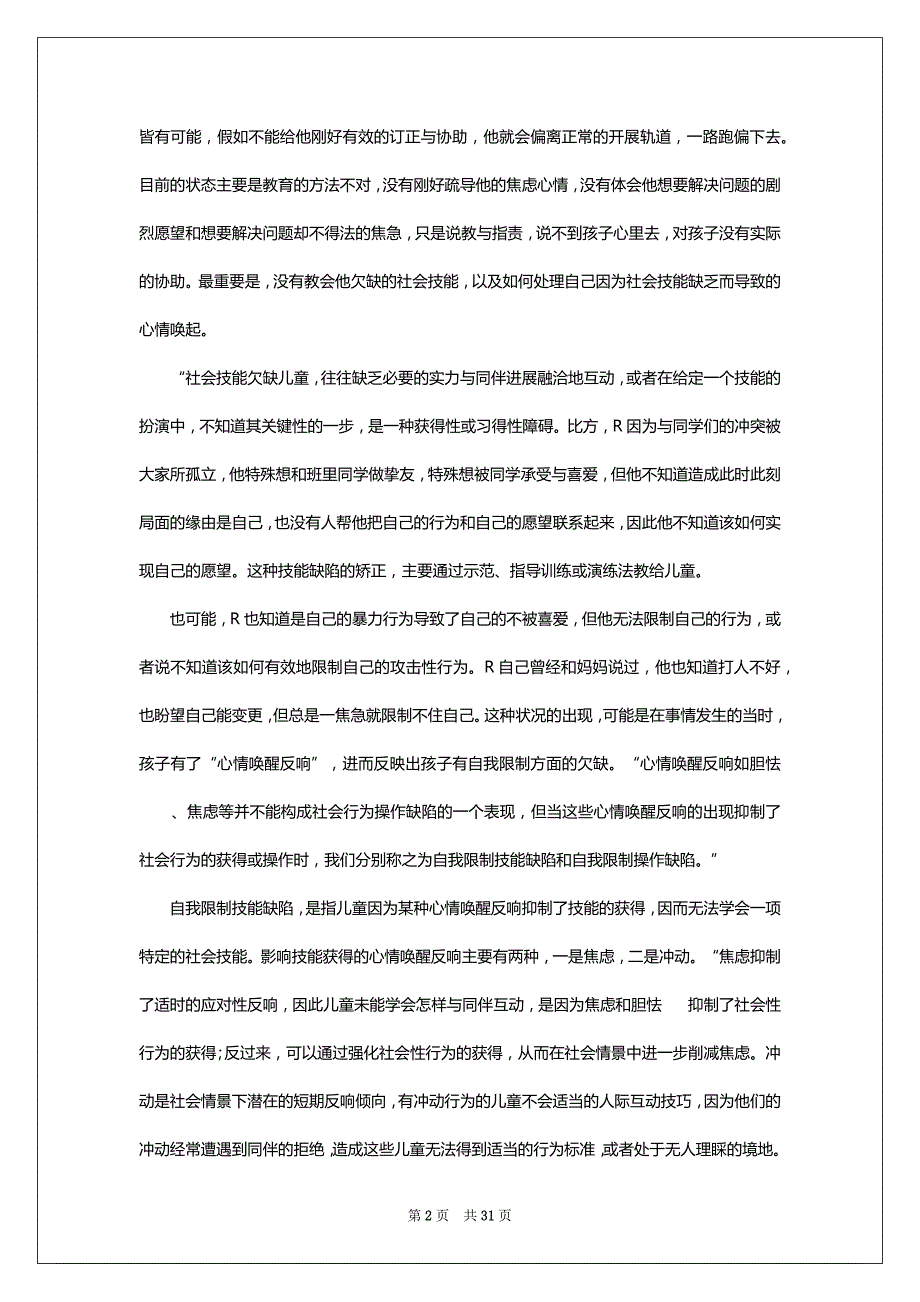 心理学学习心得集锦15篇_第2页