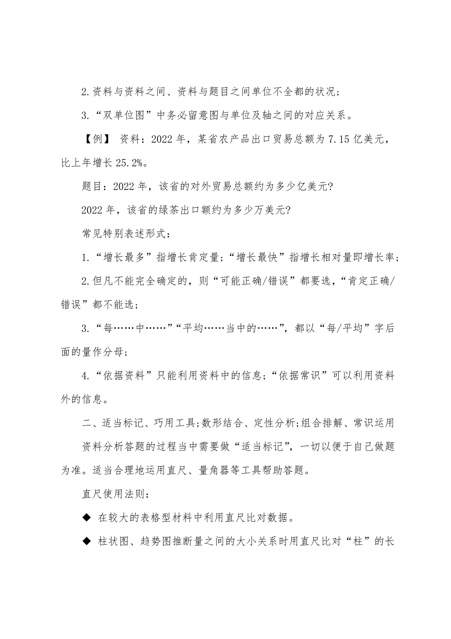 2022年国家公务员新大纲行测辅导资料分析综述_第2页