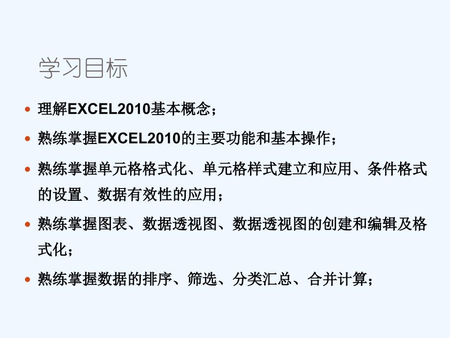 第4章中文EXCEL2010_第2页