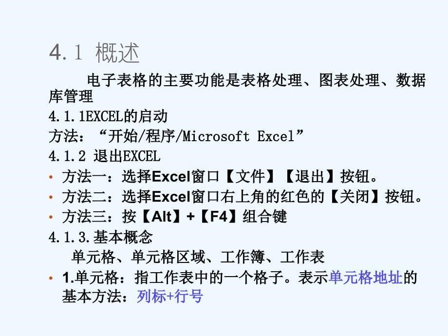 第4章中文EXCEL2010_第5页
