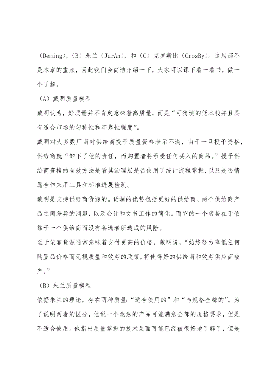 2022年国际内审师考试辅导-质量管理(5)_第3页