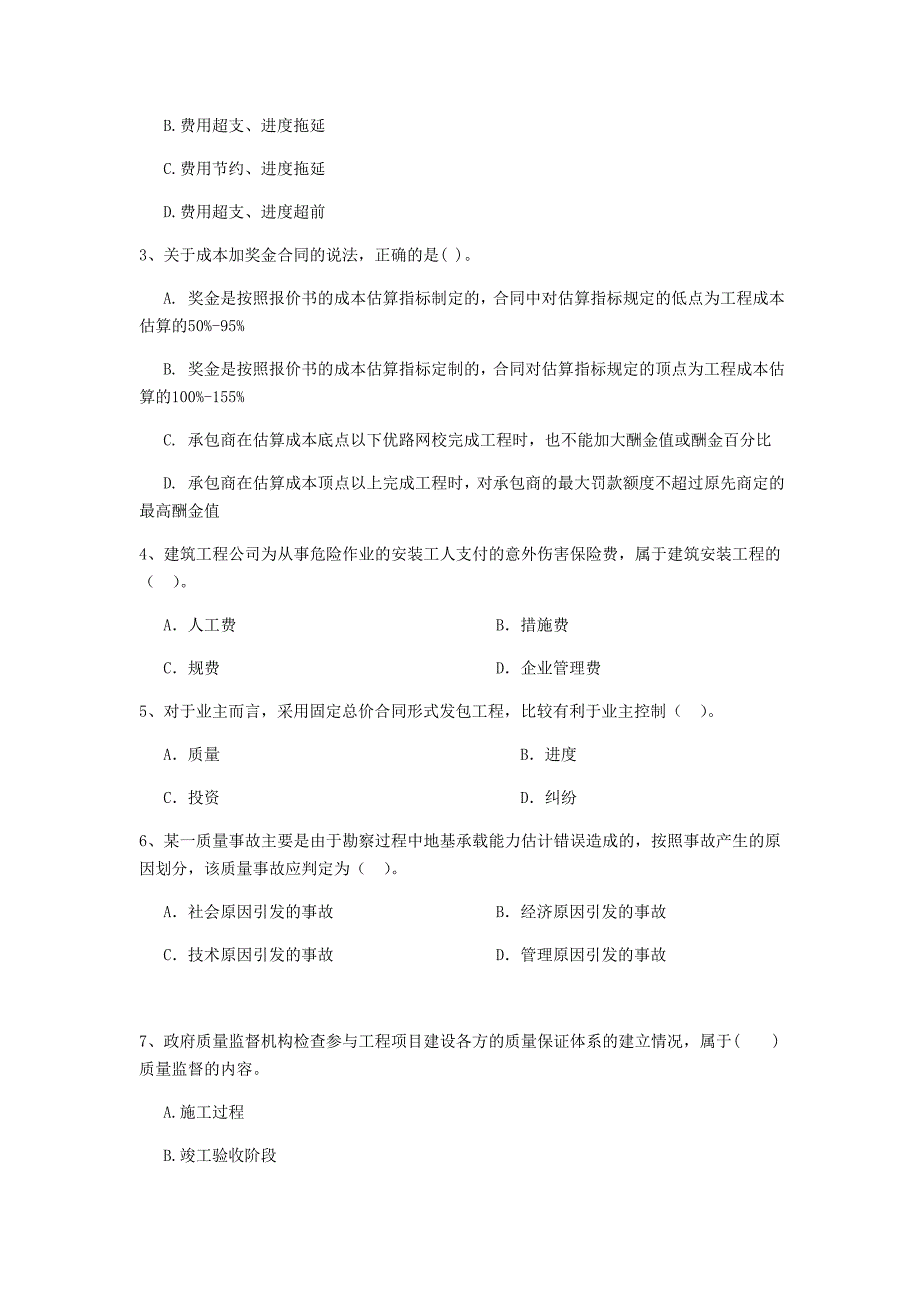 山东省二级建造师《建设工程施工管理》检测题D卷(含答案)_第2页