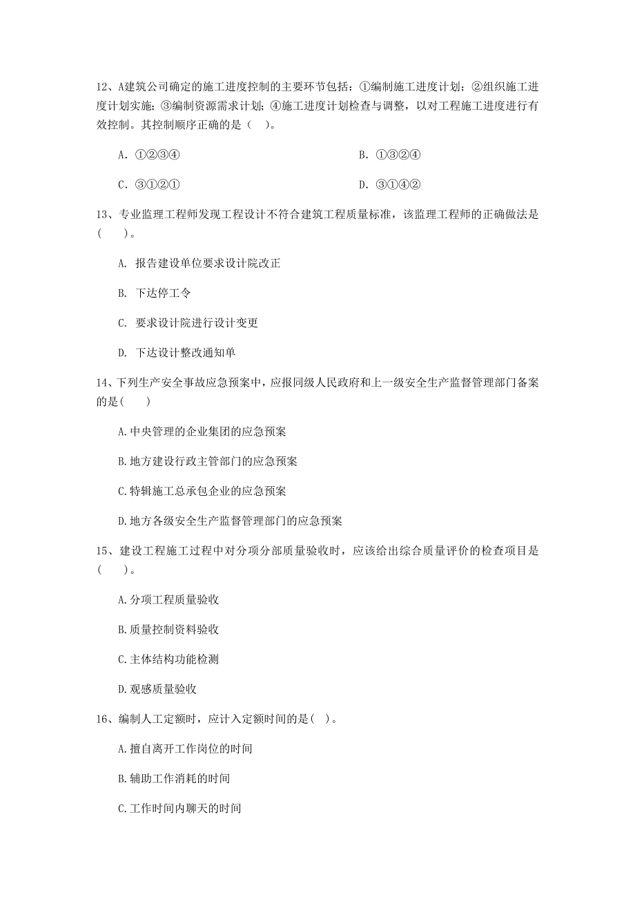 山东省二级建造师《建设工程施工管理》检测题D卷(含答案)_第4页