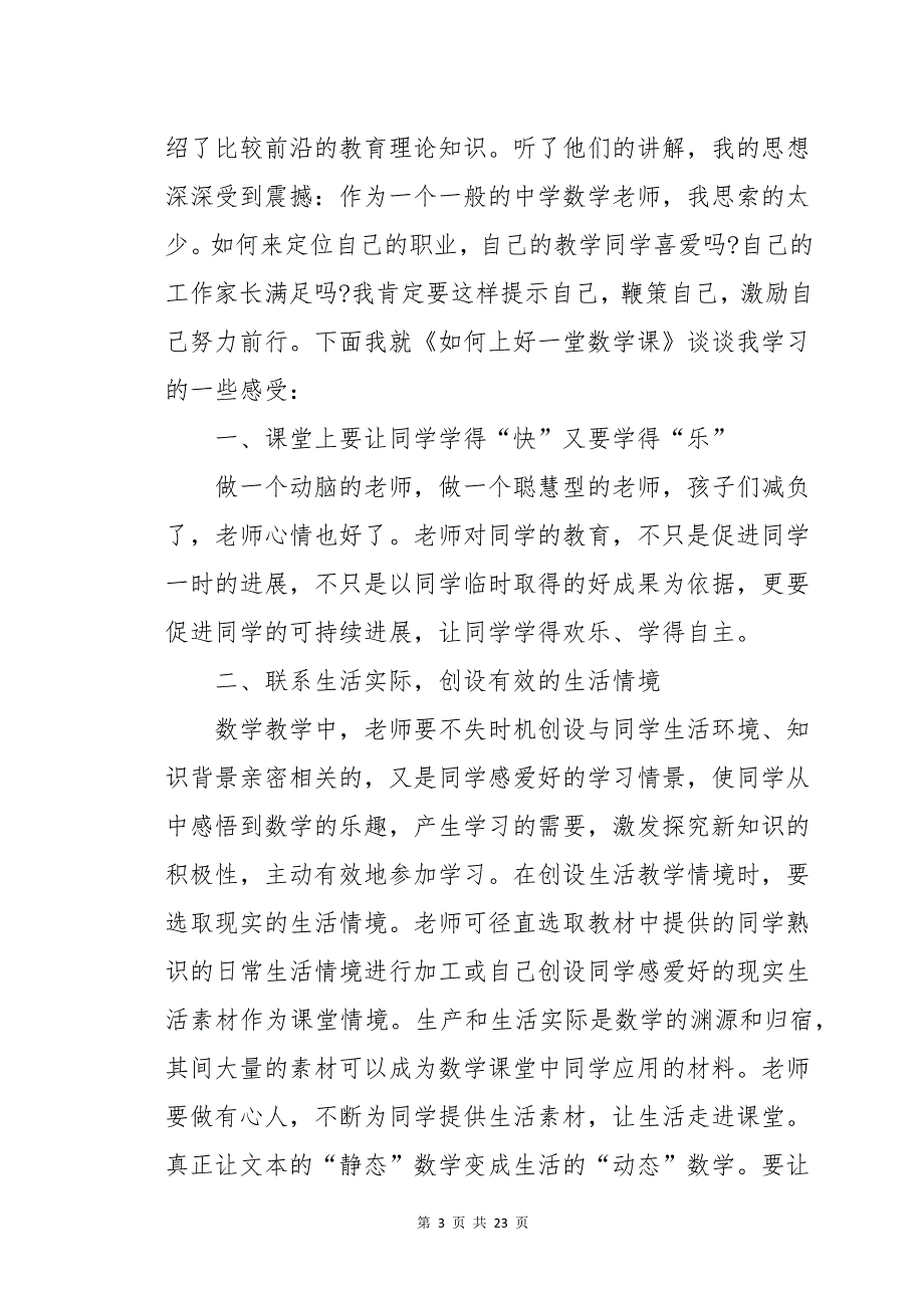 国培研修心得大全10篇_第3页