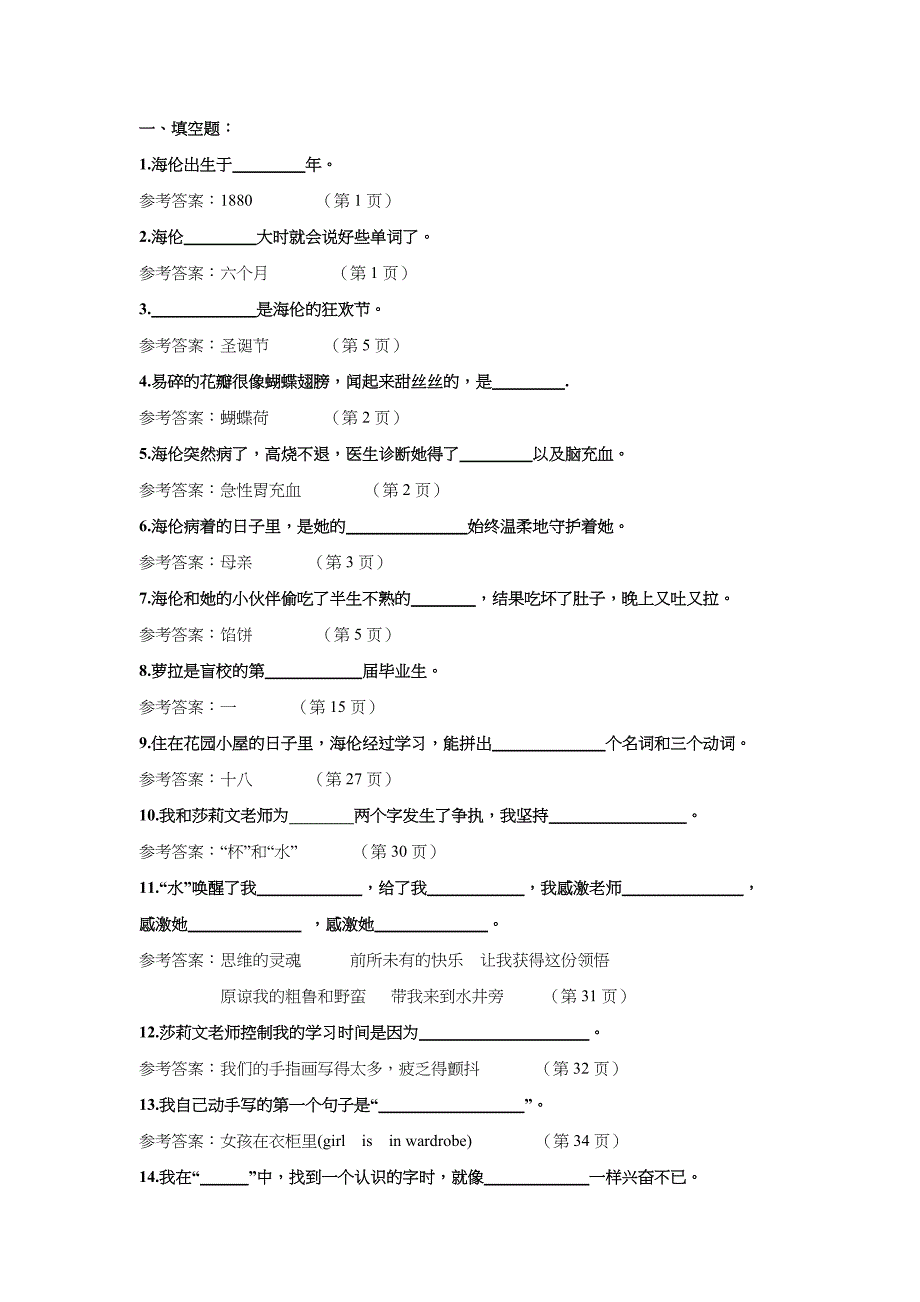 《假如给我三天光明》阅读竞赛习题库_第1页