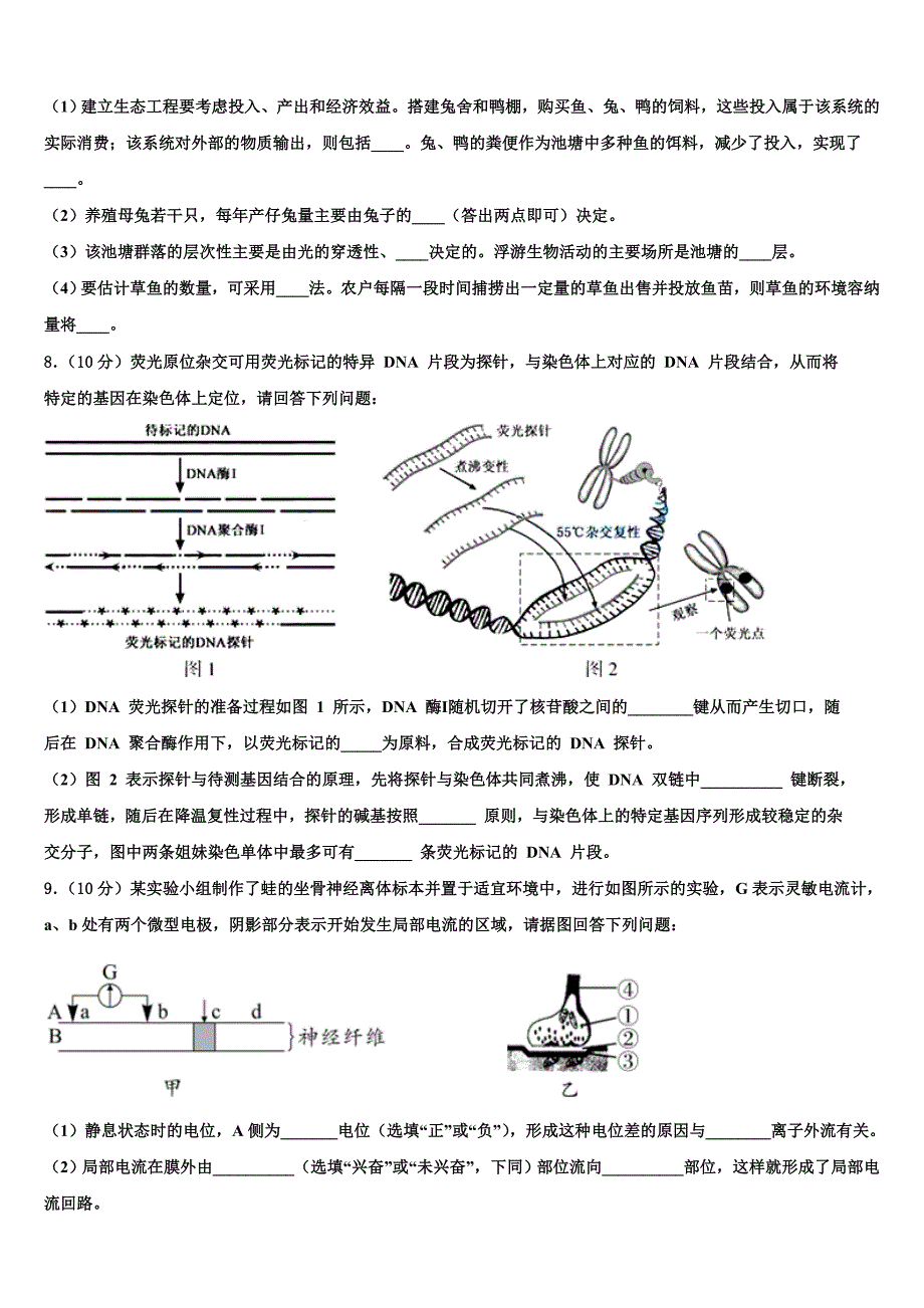 辽宁省沈阳市2022学年高考全国统考预测密卷生物试卷(含解析）_第3页