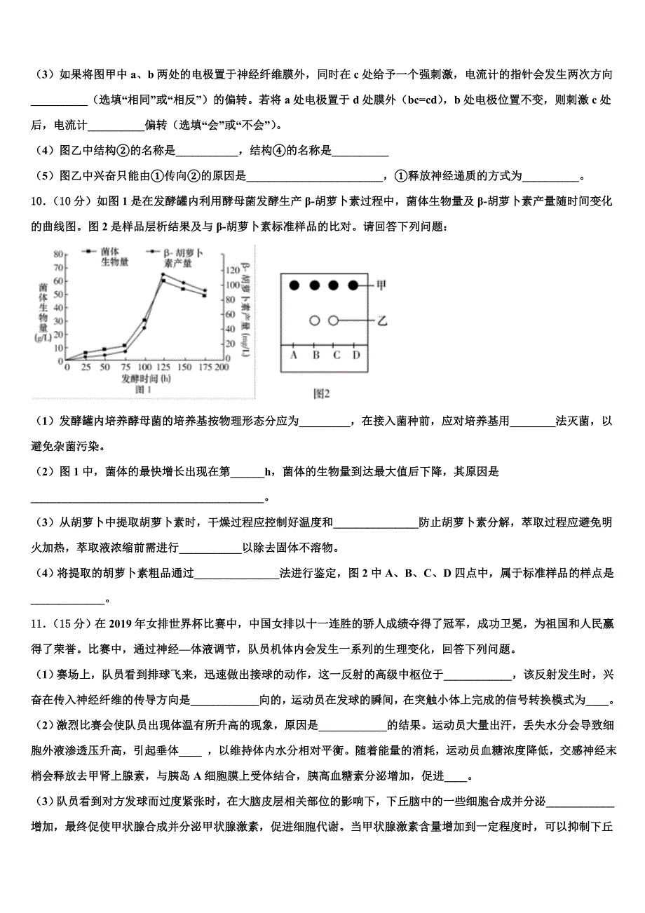 辽宁省沈阳市2022学年高考全国统考预测密卷生物试卷(含解析）_第4页