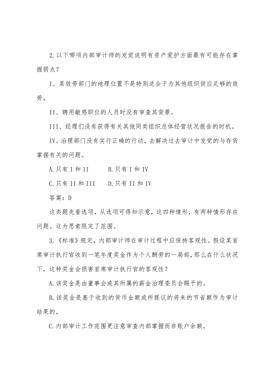 2022年国际内审师《经营分析和技术》串讲（3）_第2页