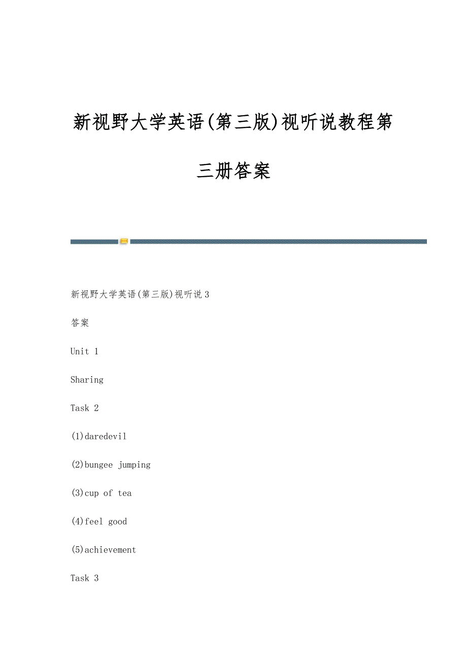 新视野大学英语(第三版)视听说教程第三册答案-第1稿_第1页