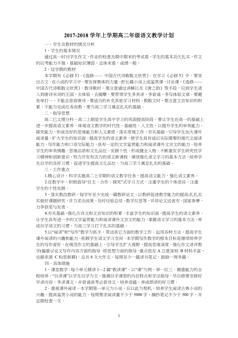 高中高二语文备课组计划_第1页