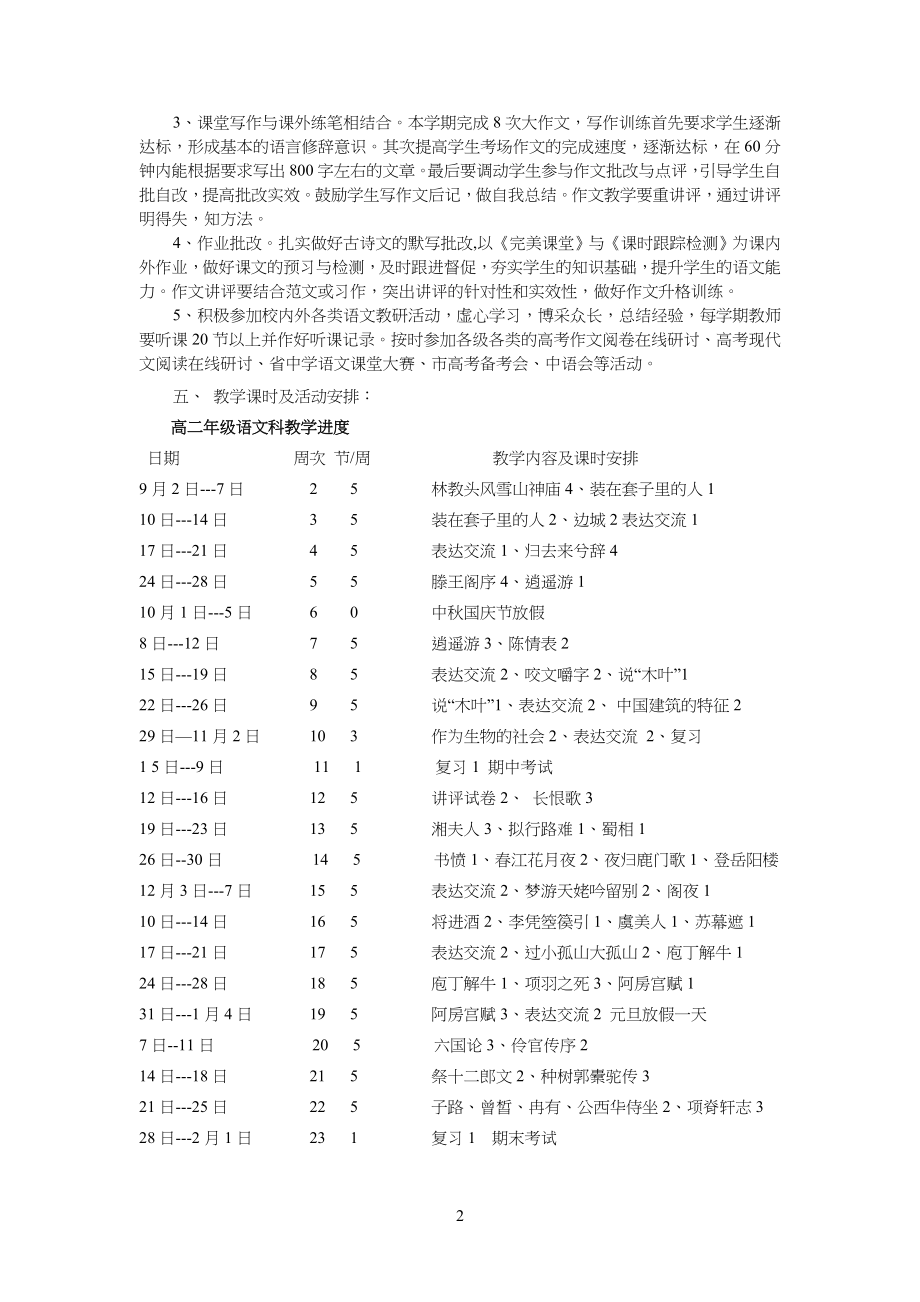 高中高二语文备课组计划_第2页