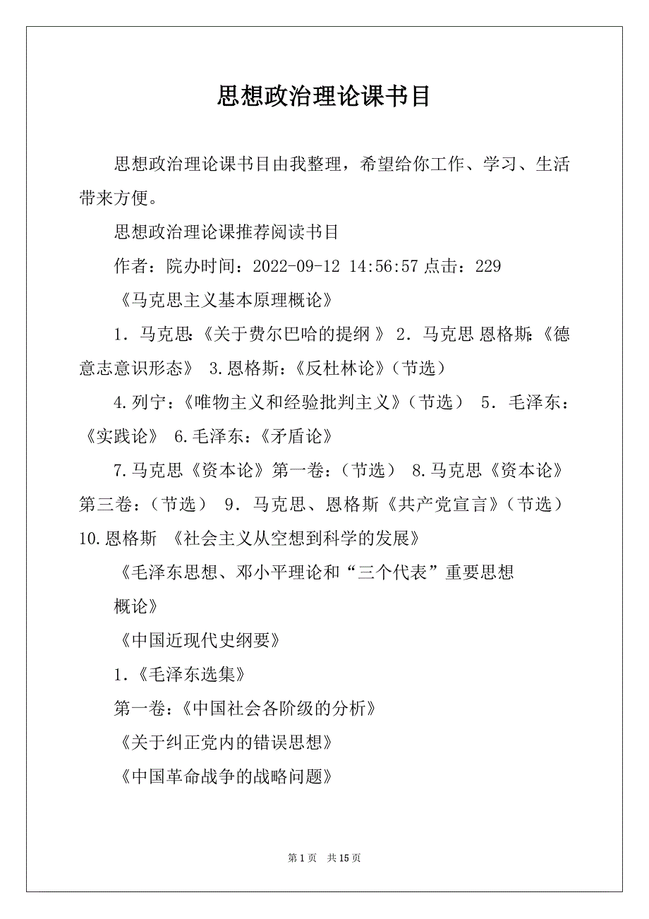 思想政治理论课书目_第1页
