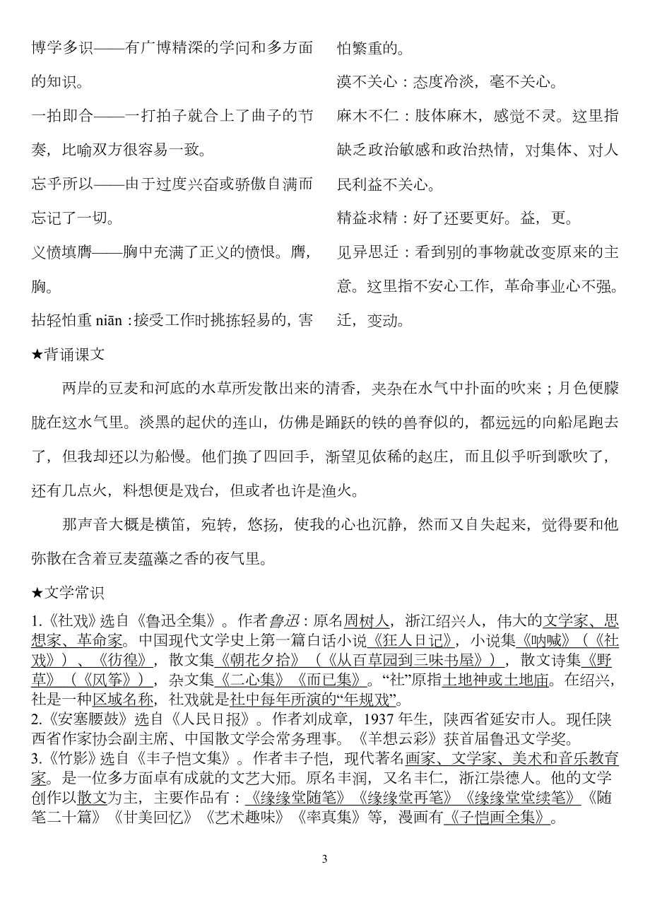 鲁教版七年级初一语文知识点精简版_第3页