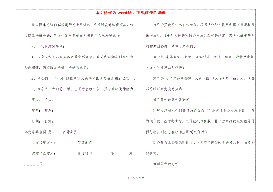 办公家具合同集合五篇_第3页