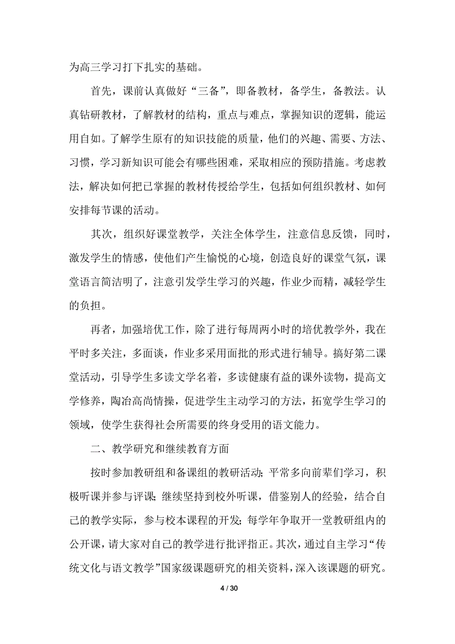 高二语文工作总结归纳_第4页