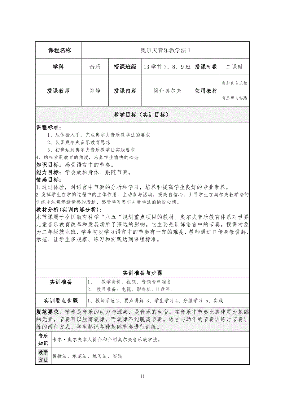 奥尔夫音乐教学法下学期教学教案_第1页