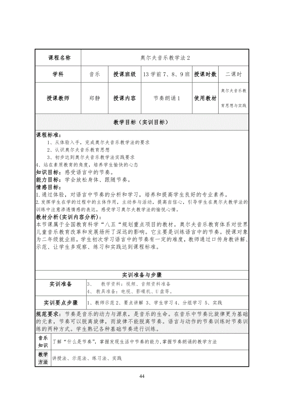 奥尔夫音乐教学法下学期教学教案_第4页