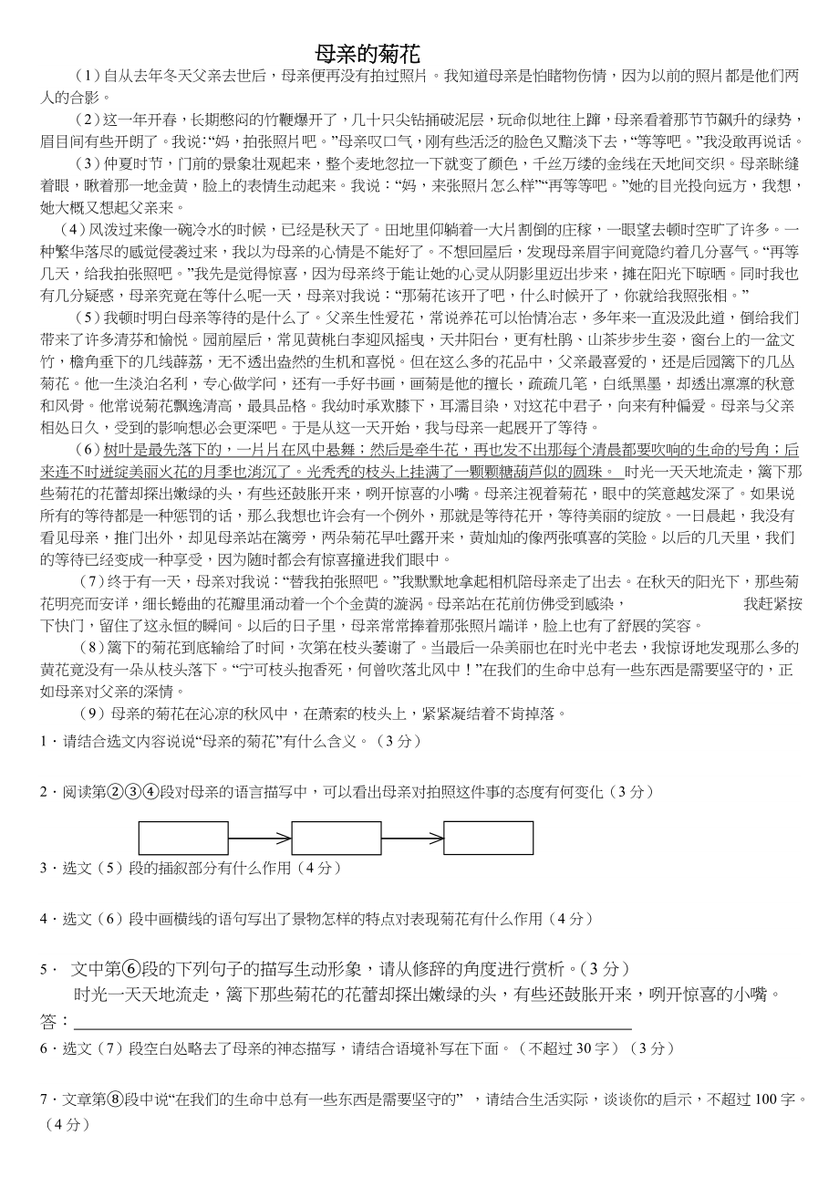 母亲的菊花阅读训练和及答案_第1页