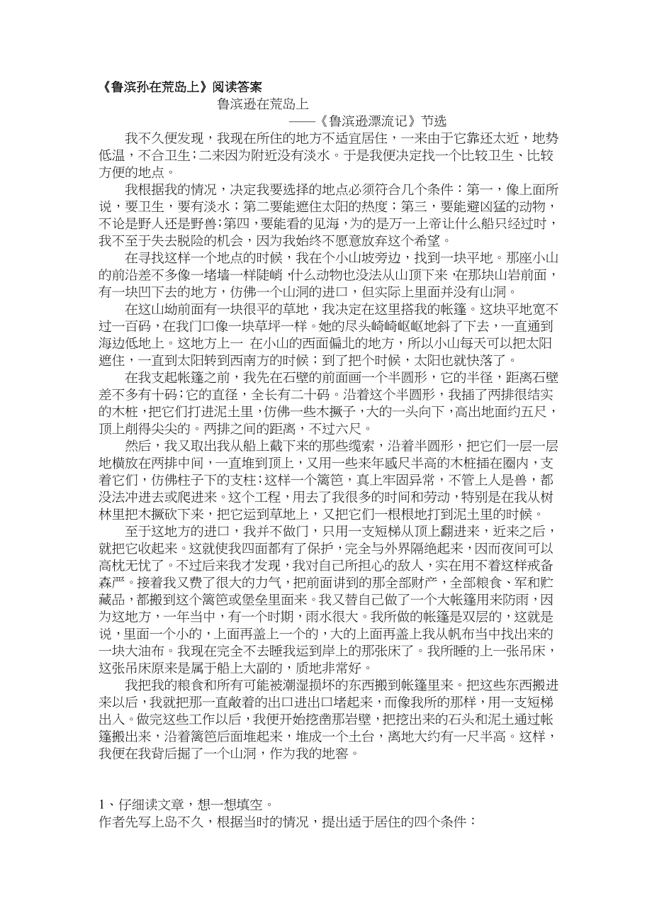 鲁滨孙在荒岛上阅读及答案_第1页