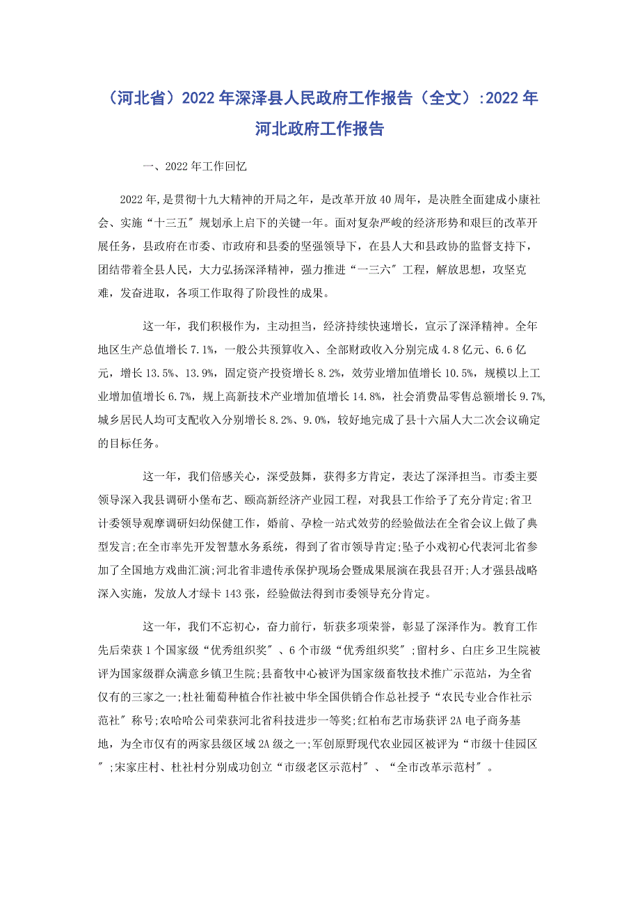 2022年深泽县人民政府工作报告全文河北政府工作报告_第1页