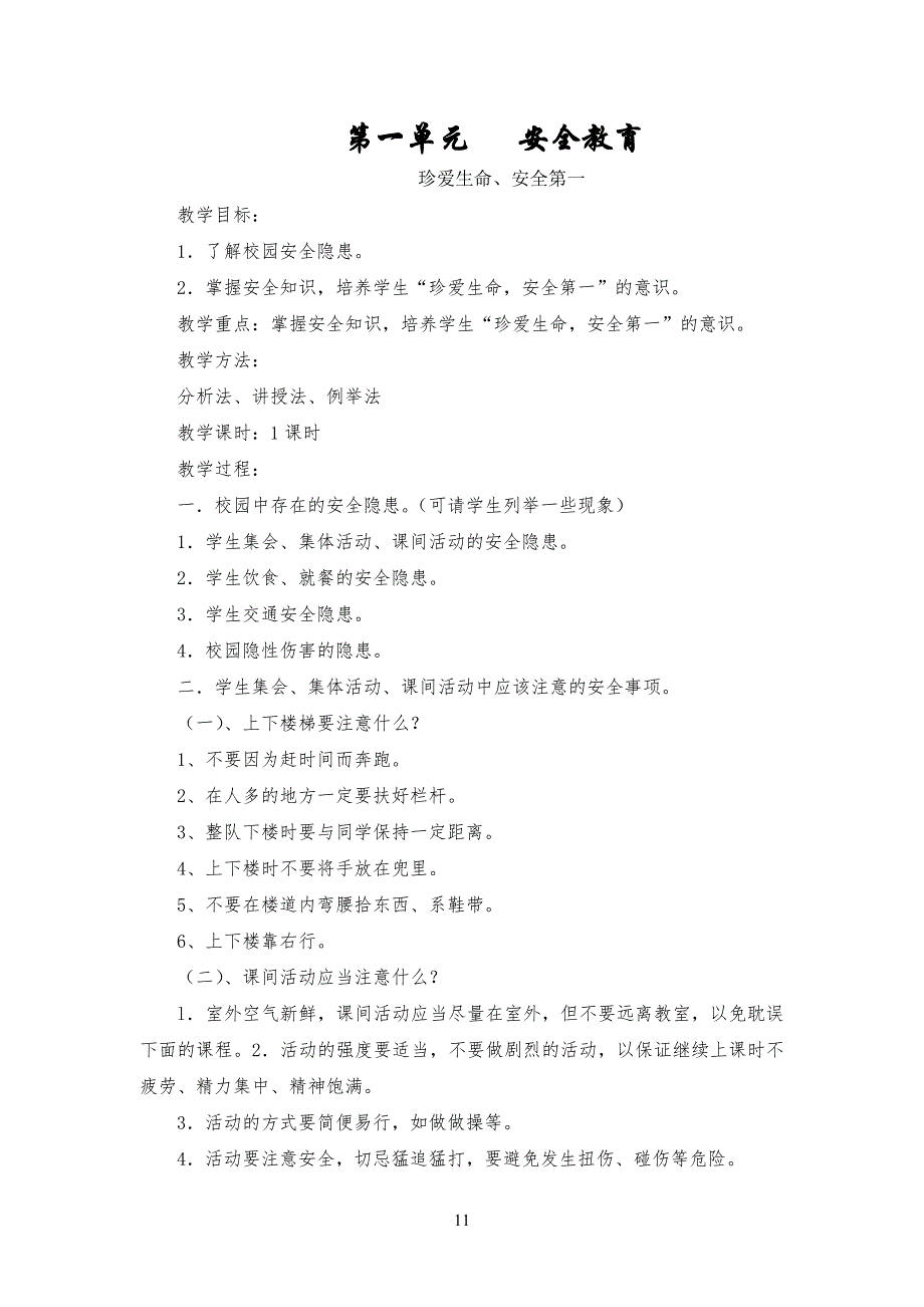 八年级初二上学期校本课程教案_第1页