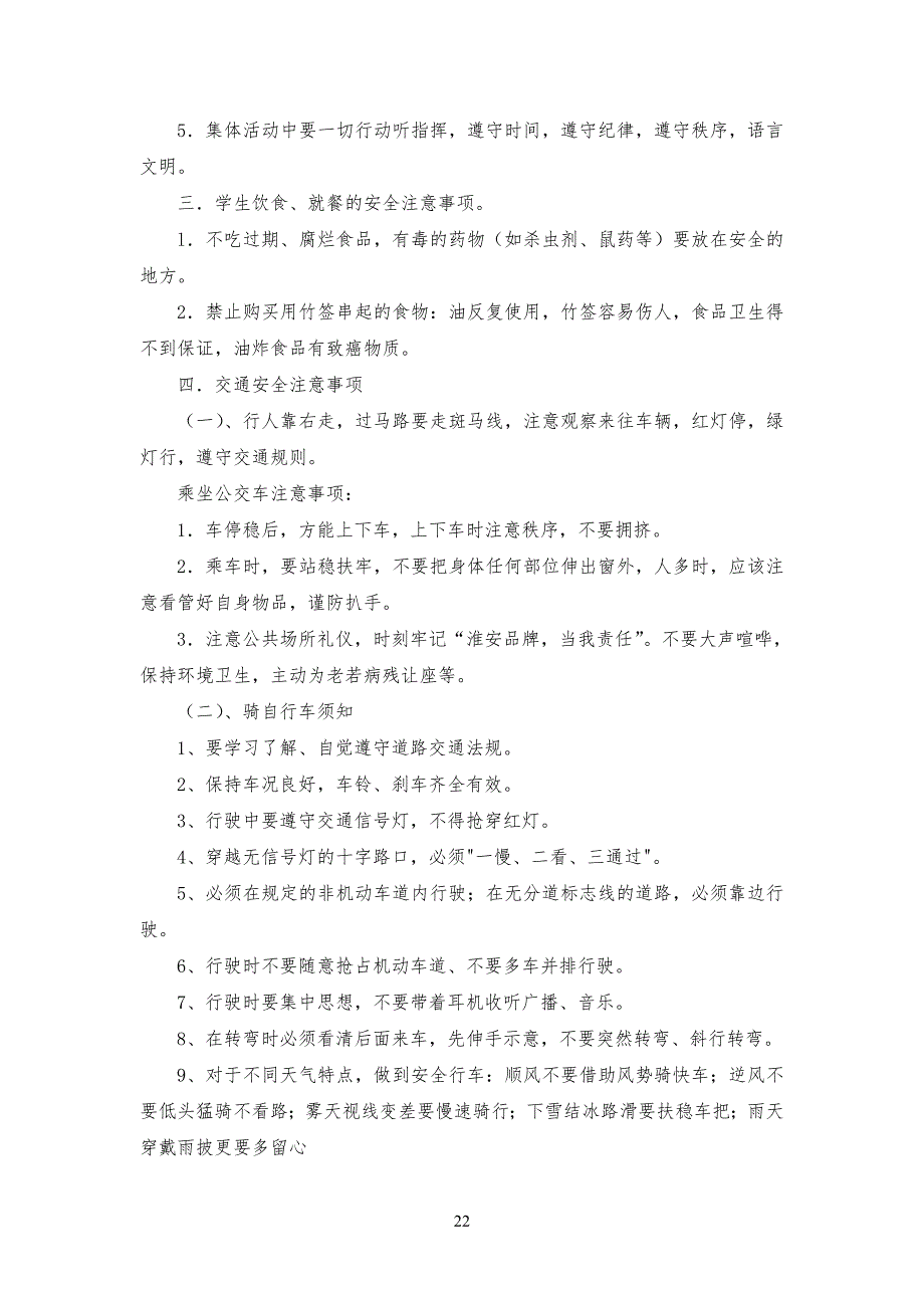 八年级初二上学期校本课程教案_第2页