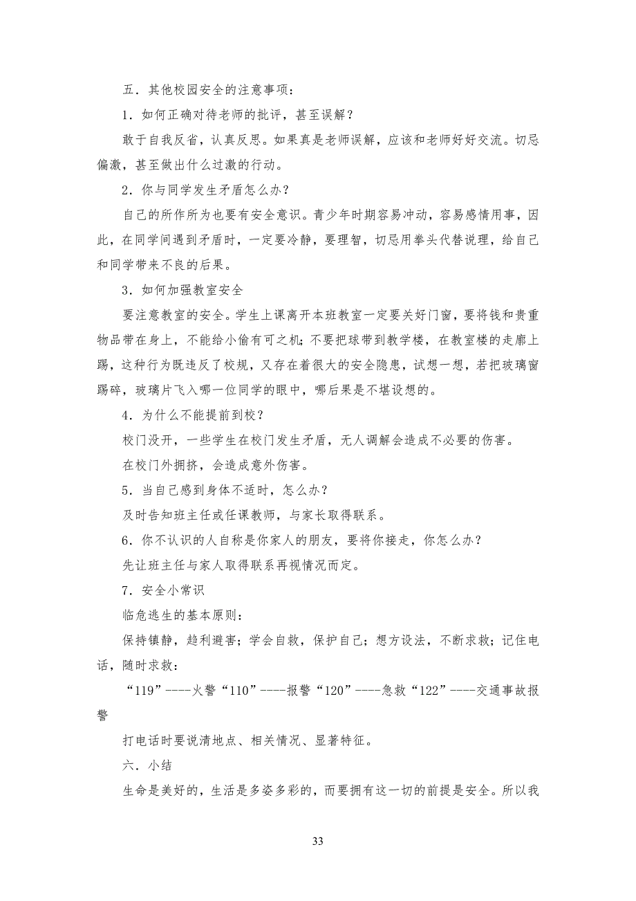 八年级初二上学期校本课程教案_第3页