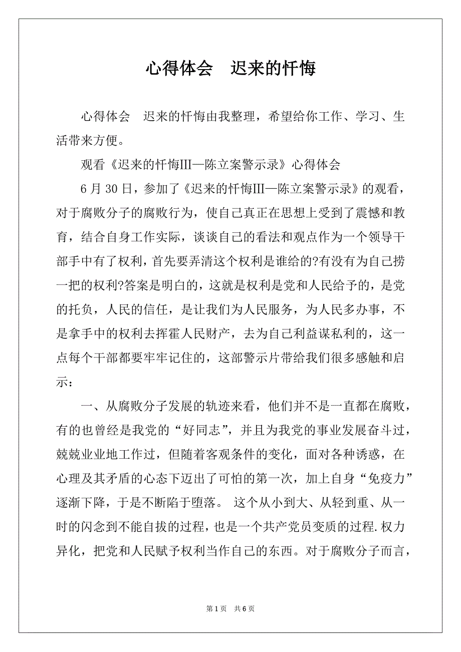 心得体会迟来的忏悔_第1页